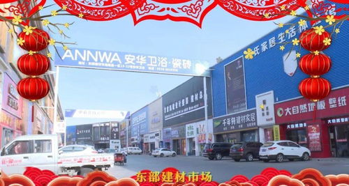 张掖东部建材市场恭祝全市人民新春快乐