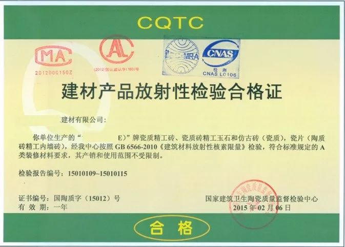 the end —确定商家是否有《建材产品放射性检验合格证》返回
