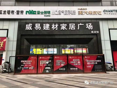 大冶市建材家居广场开启夜间营业新体验