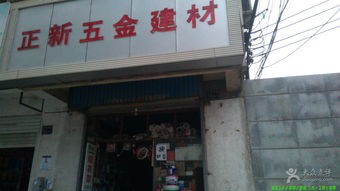 正新五金建材 武汉建材购物一站式解决方案